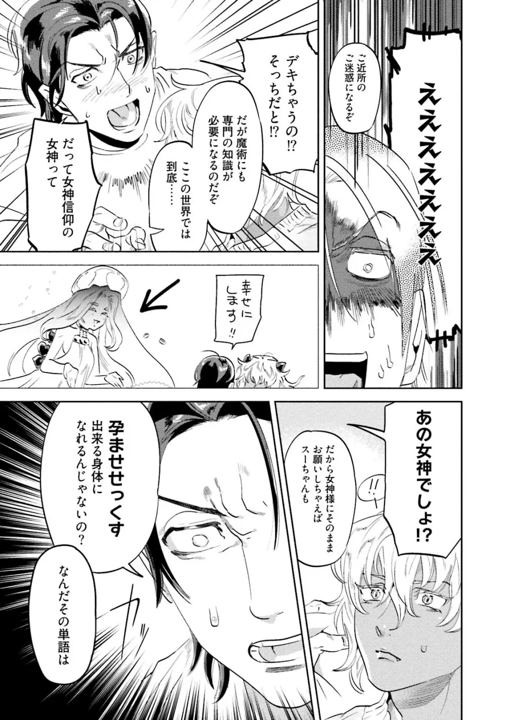 汝、我を攻略せよ Page.87