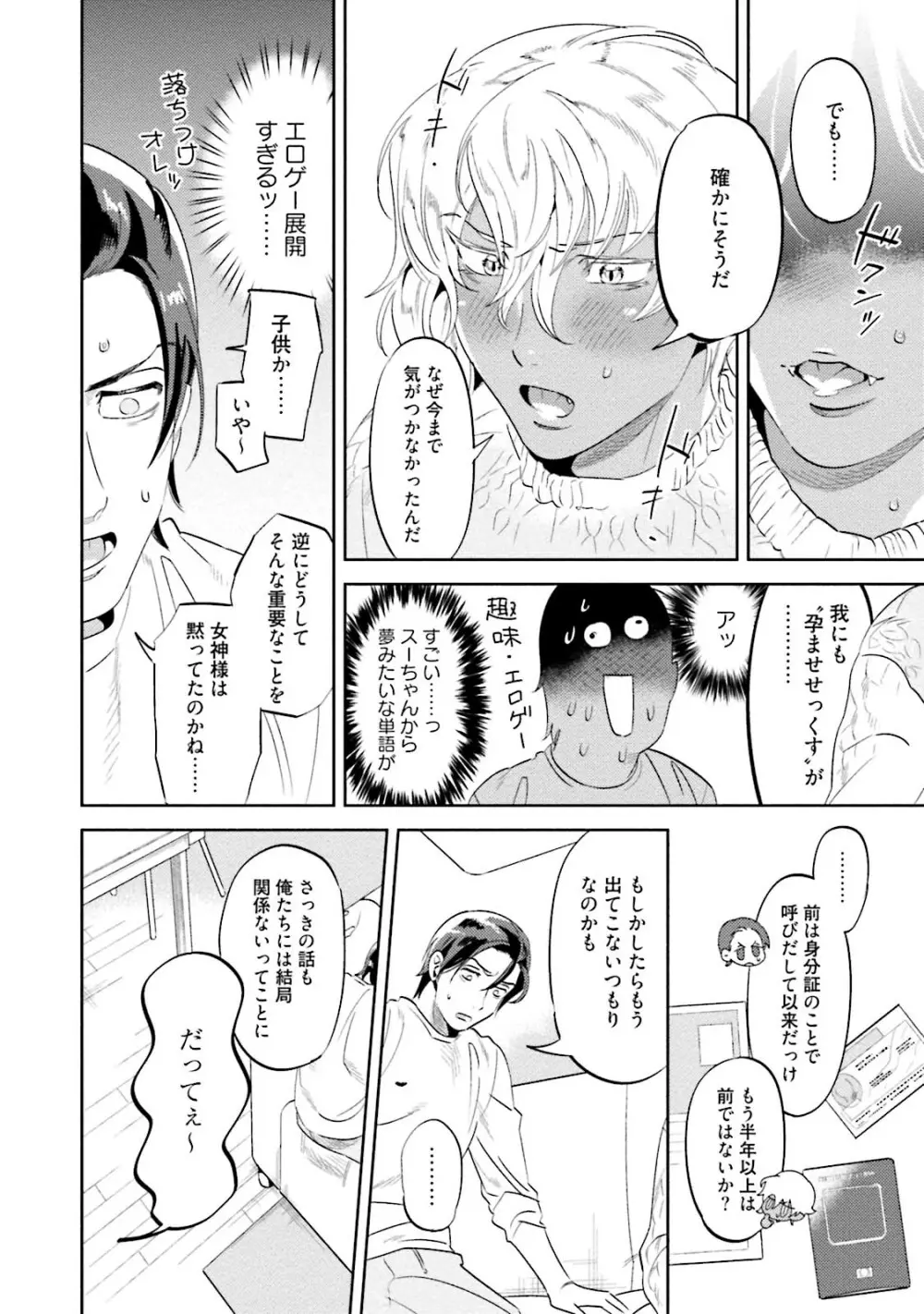 汝、我を攻略せよ Page.88