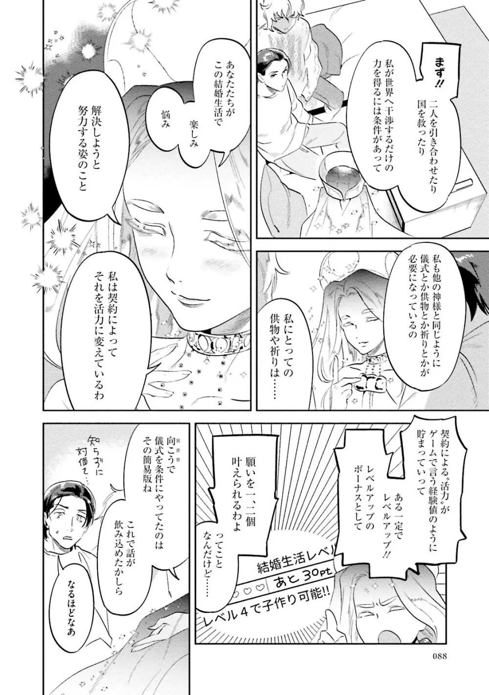 汝、我を攻略せよ Page.90