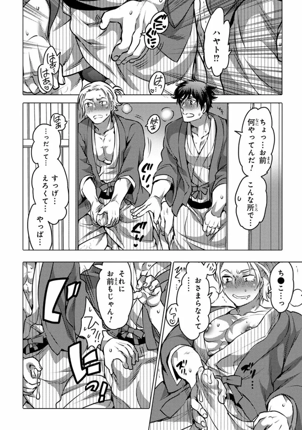 愛欲ラッキーホール Page.108