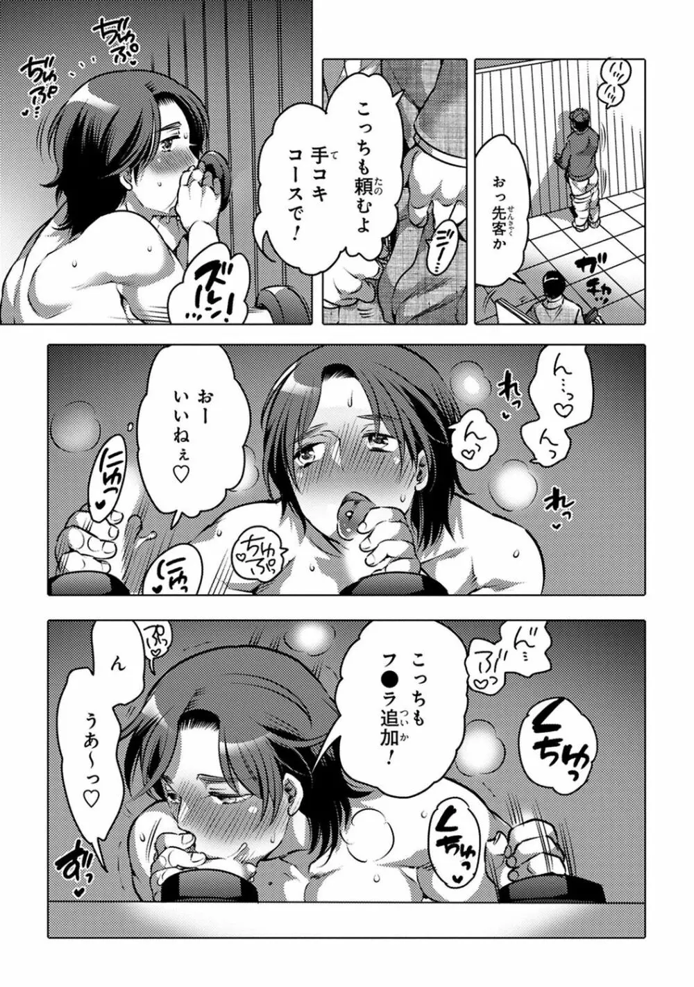 愛欲ラッキーホール Page.11