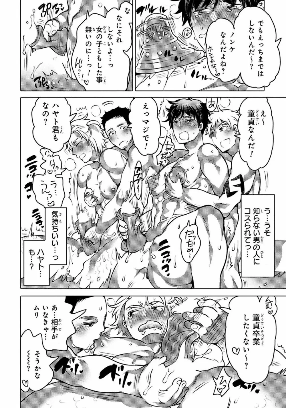 愛欲ラッキーホール Page.114