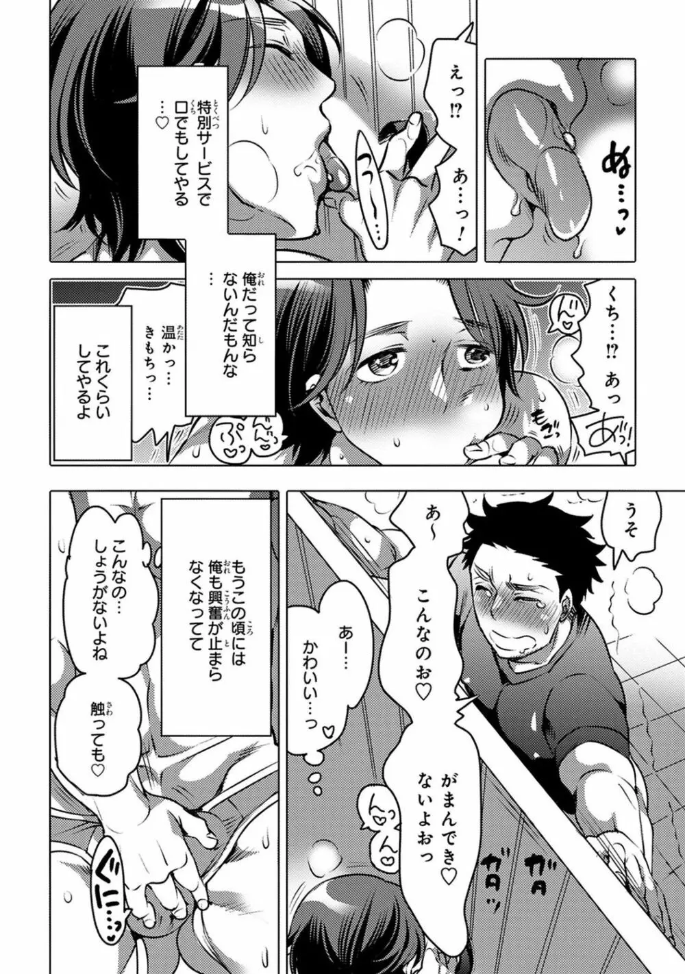 愛欲ラッキーホール Page.14