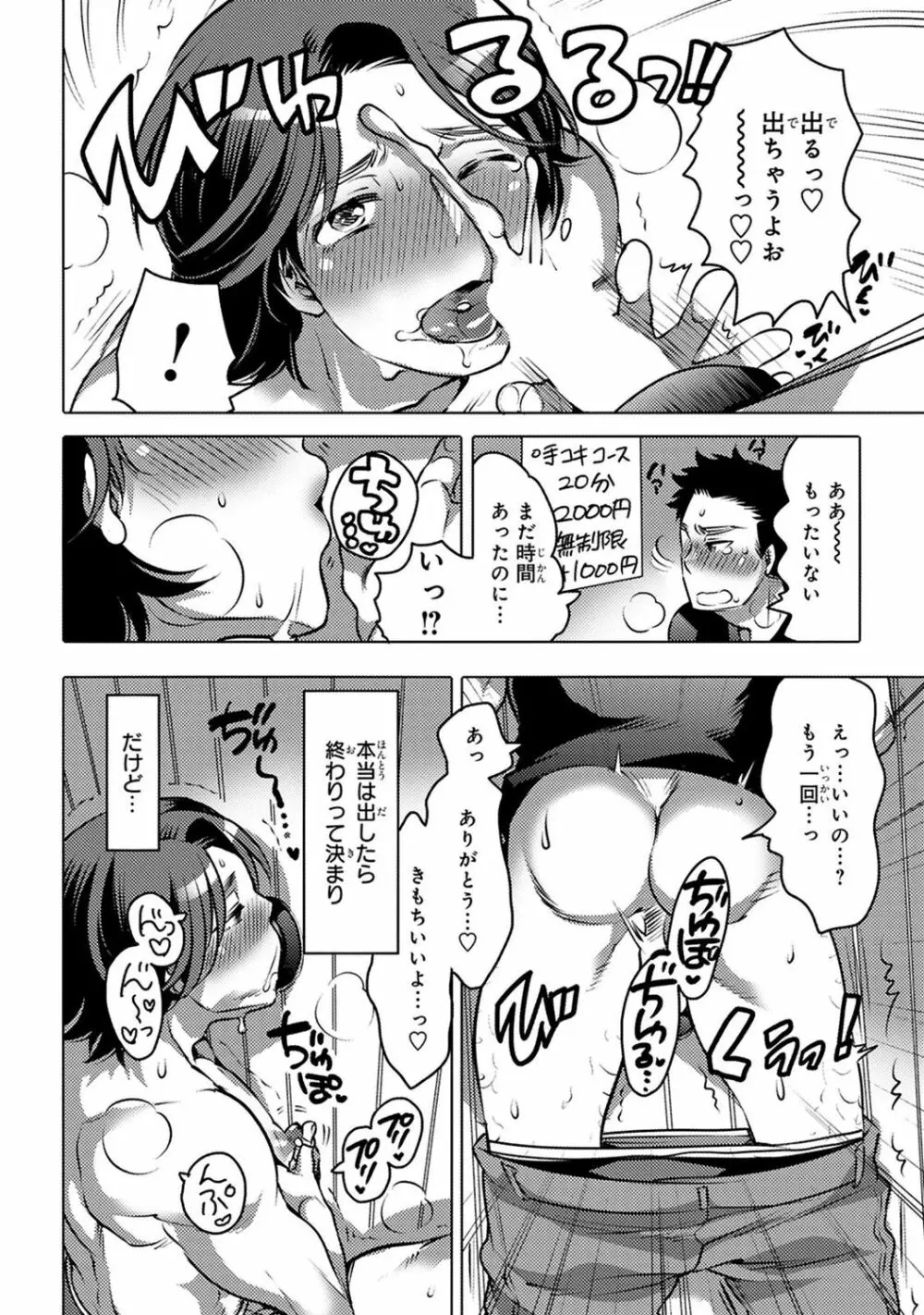 愛欲ラッキーホール Page.16