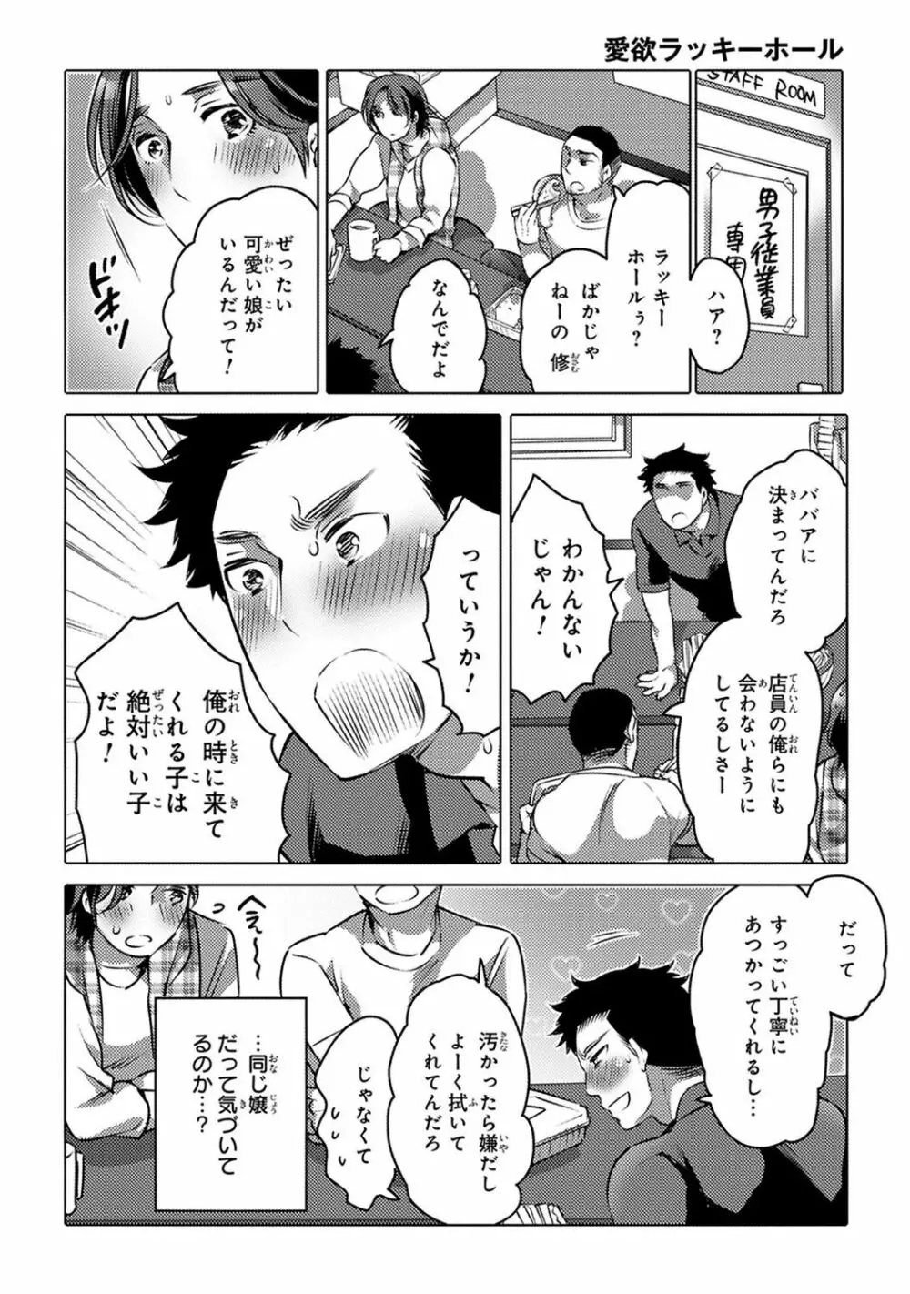 愛欲ラッキーホール Page.18