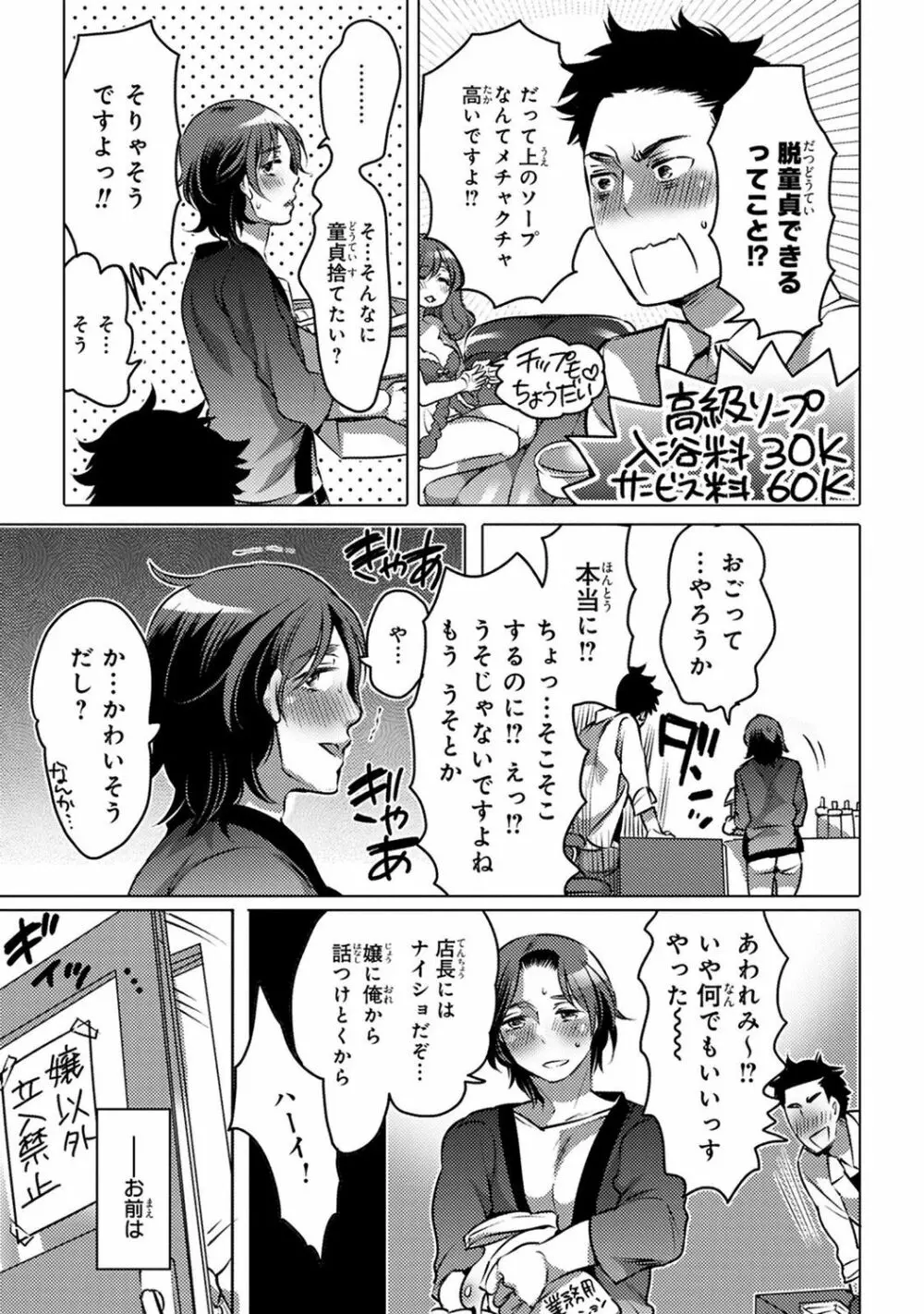 愛欲ラッキーホール Page.21