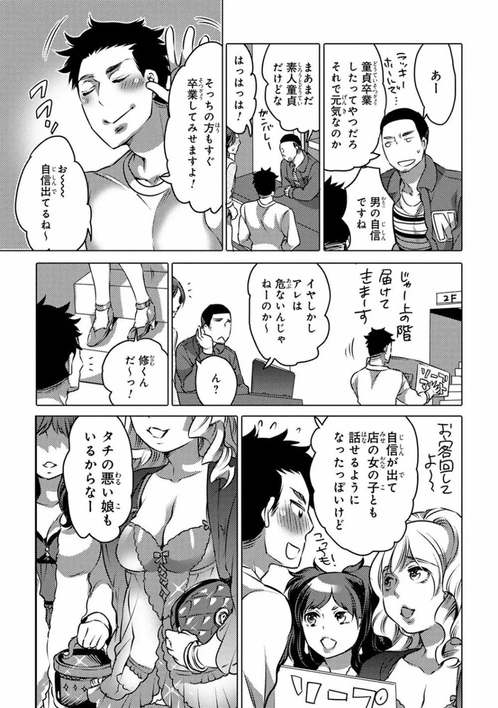 愛欲ラッキーホール Page.31
