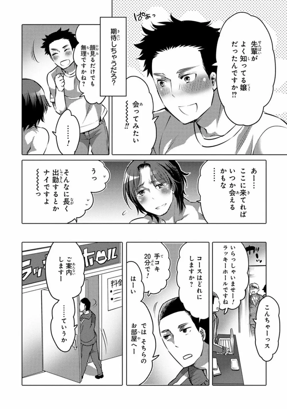 愛欲ラッキーホール Page.44