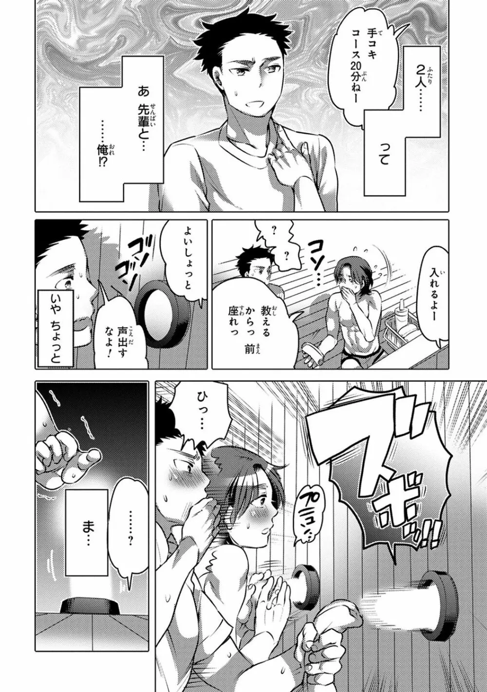 愛欲ラッキーホール Page.46