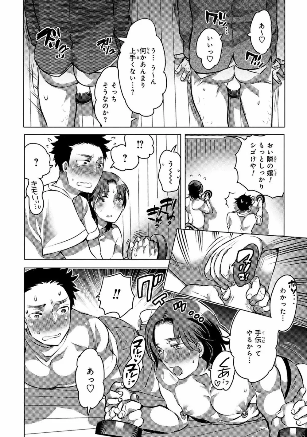 愛欲ラッキーホール Page.48