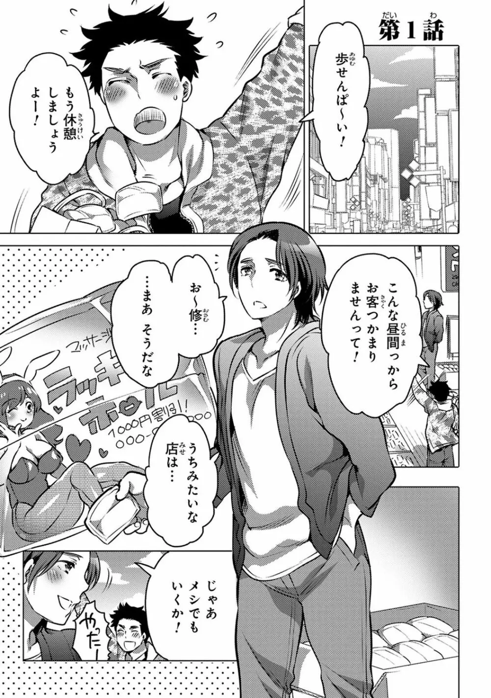 愛欲ラッキーホール Page.5