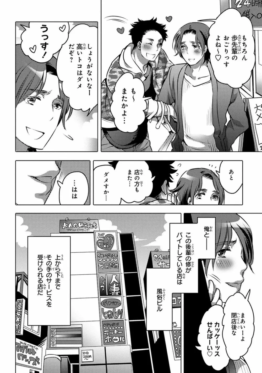 愛欲ラッキーホール Page.6