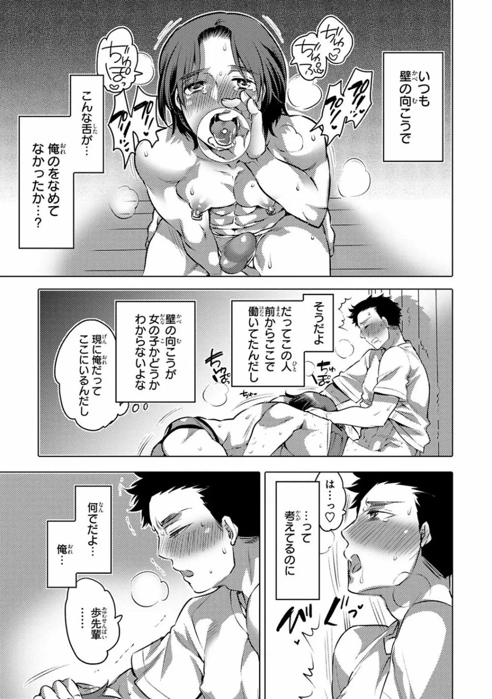 愛欲ラッキーホール Page.67