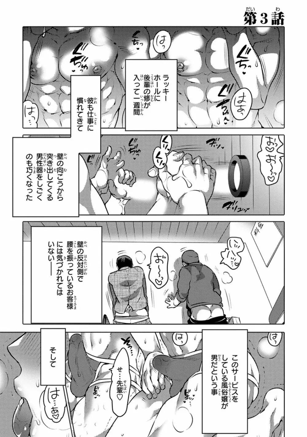愛欲ラッキーホール Page.69