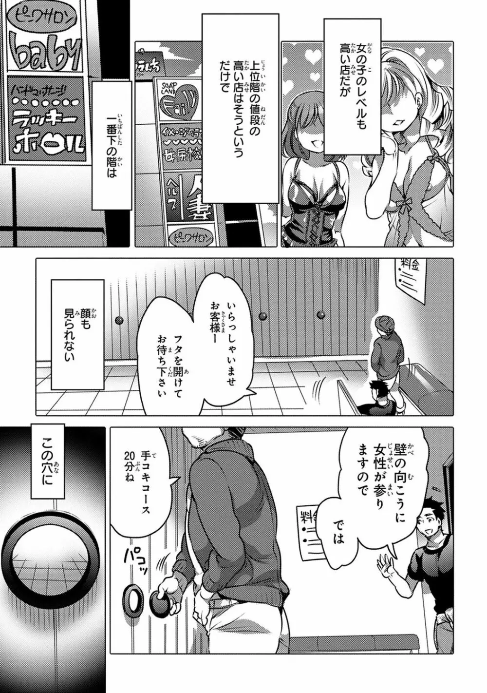 愛欲ラッキーホール Page.7