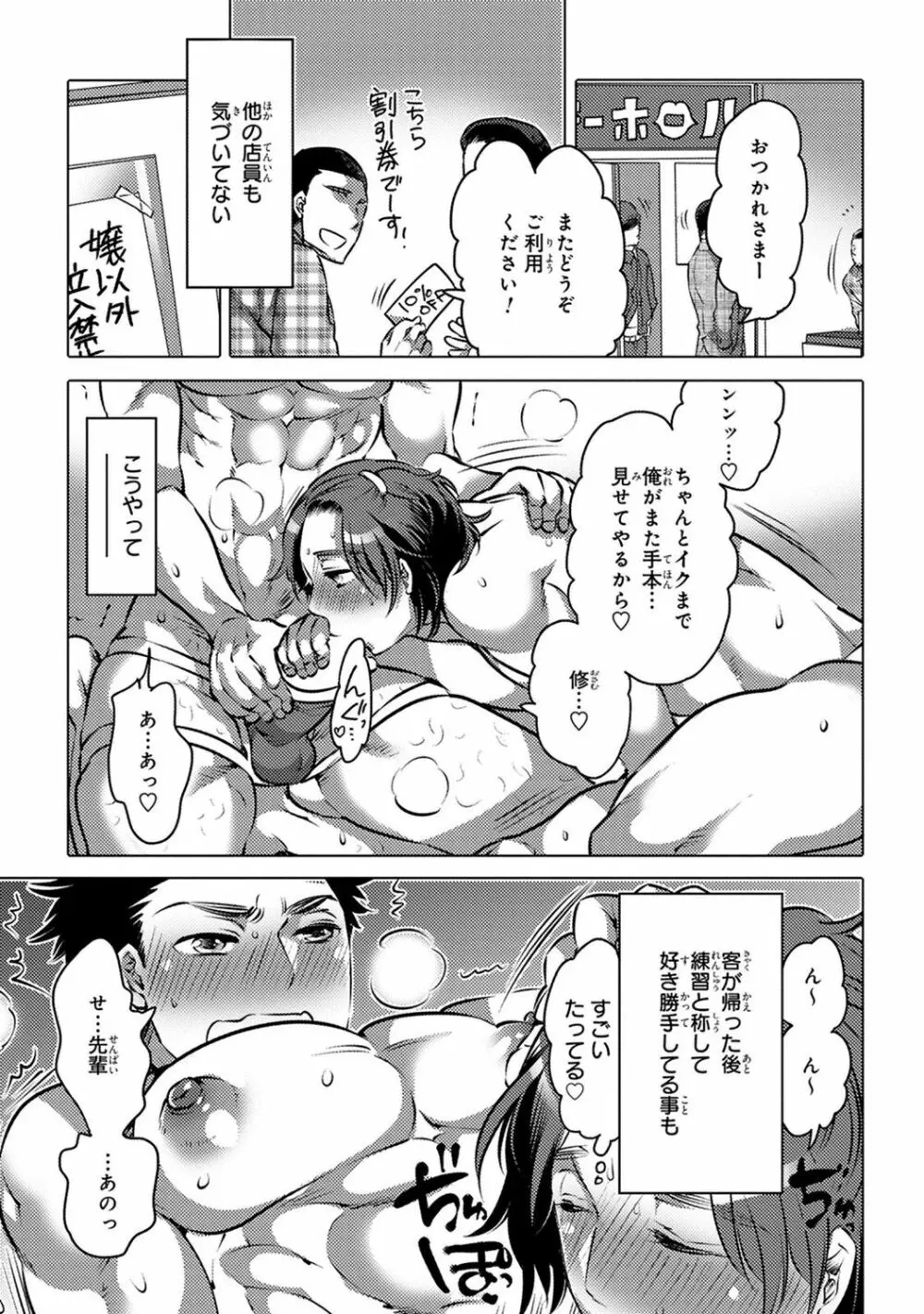 愛欲ラッキーホール Page.71