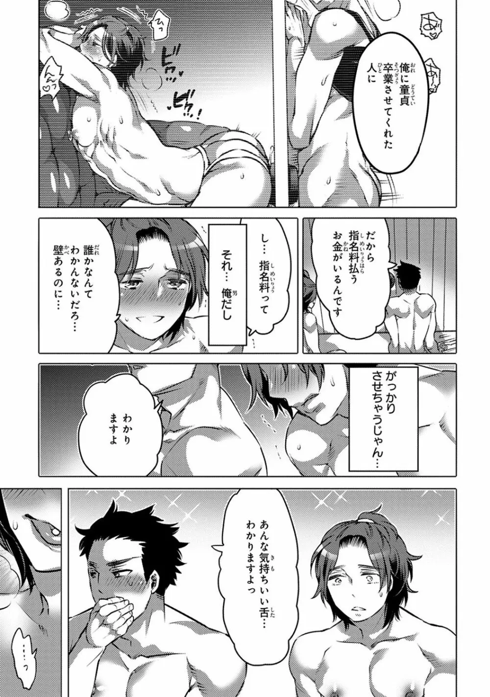 愛欲ラッキーホール Page.75