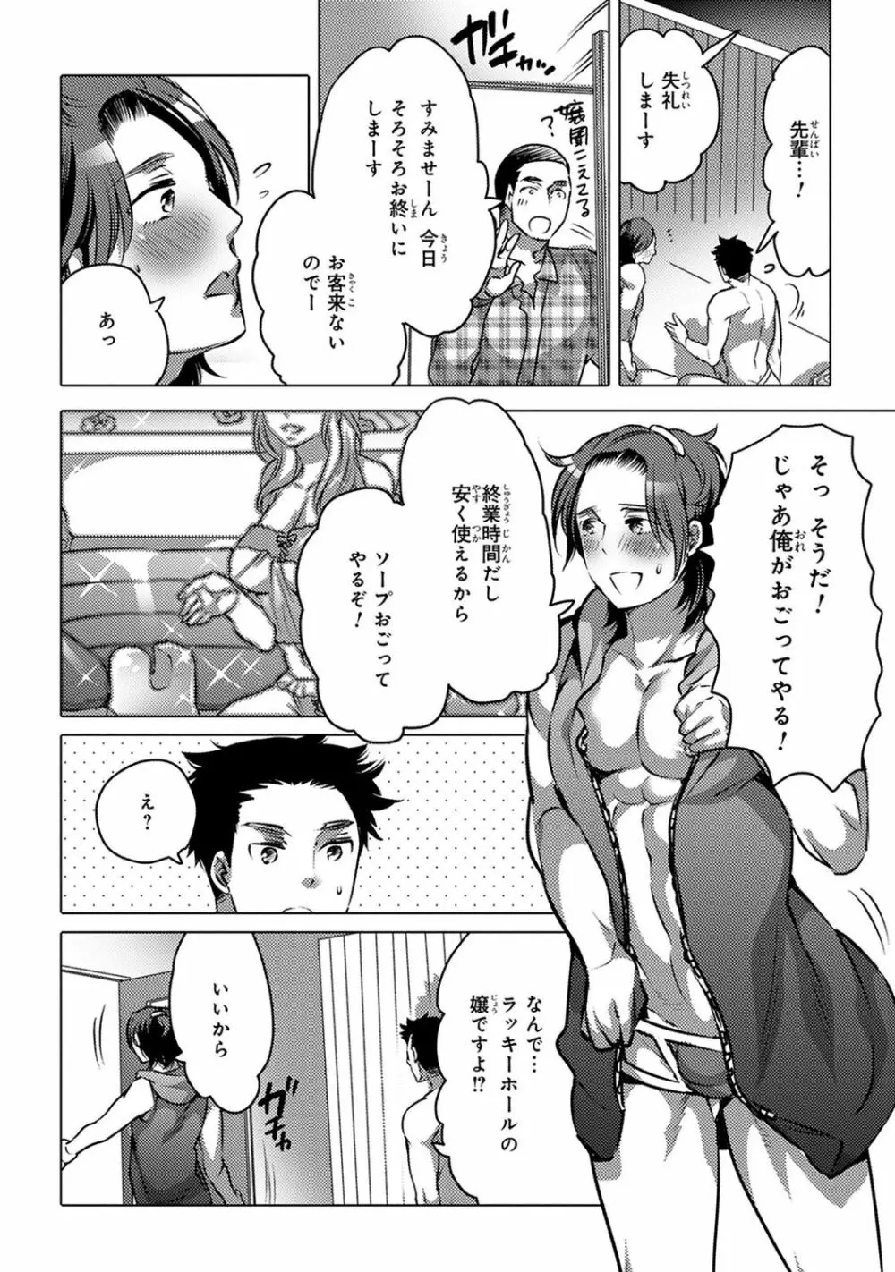 愛欲ラッキーホール Page.76
