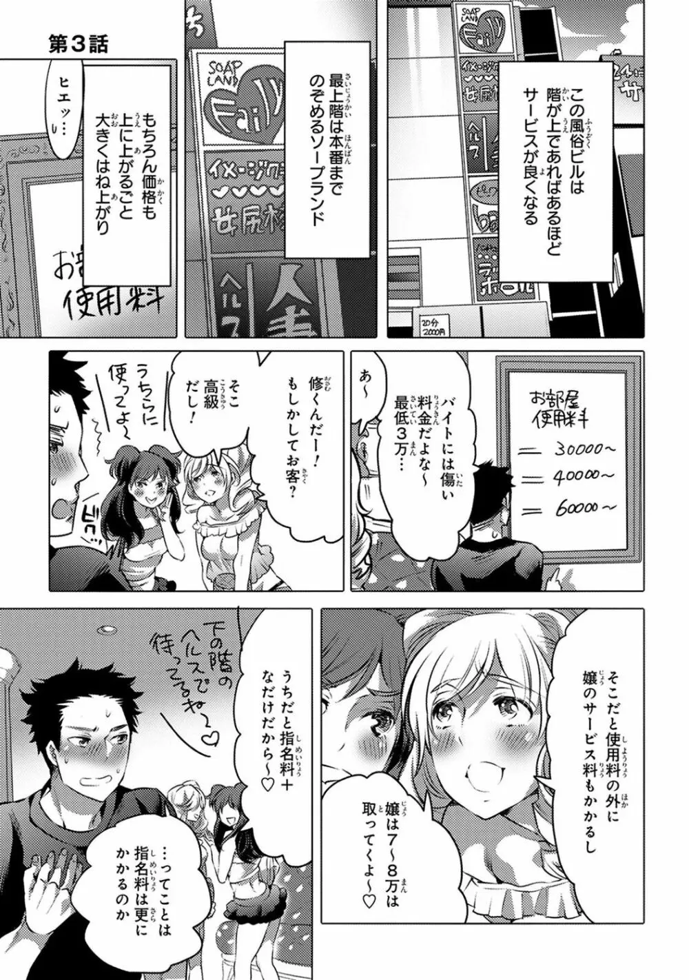 愛欲ラッキーホール Page.77