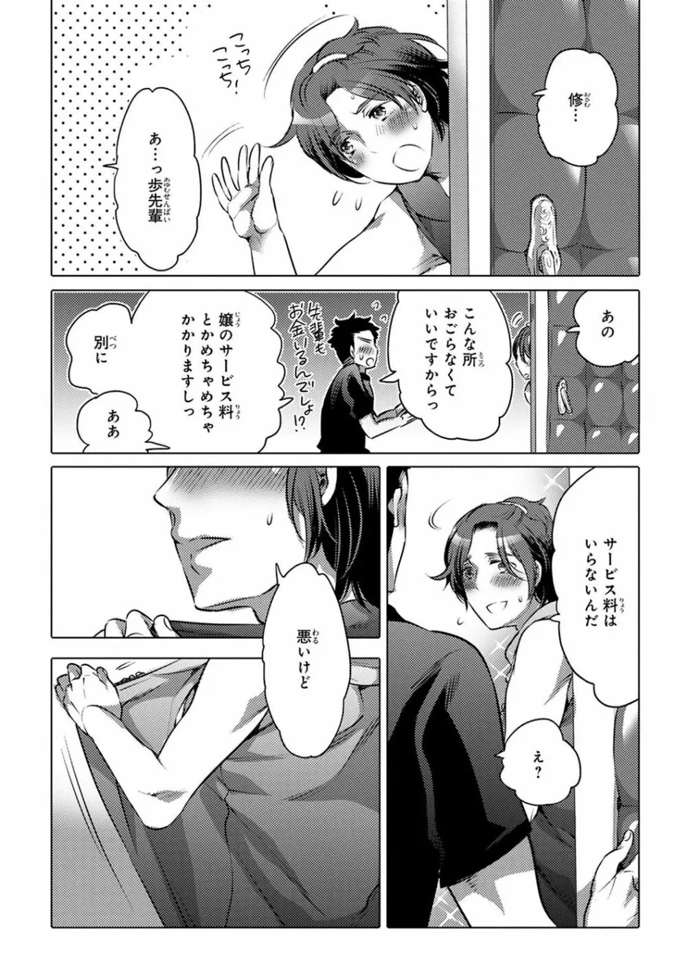 愛欲ラッキーホール Page.78