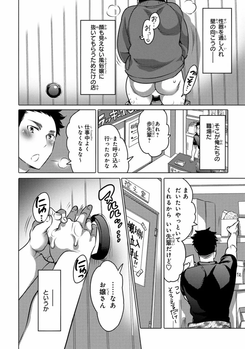 愛欲ラッキーホール Page.8