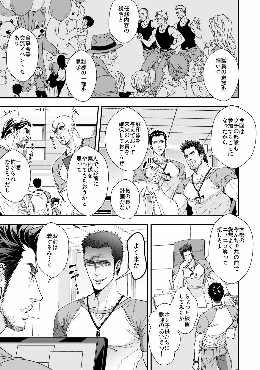 上下関係4 Page.2