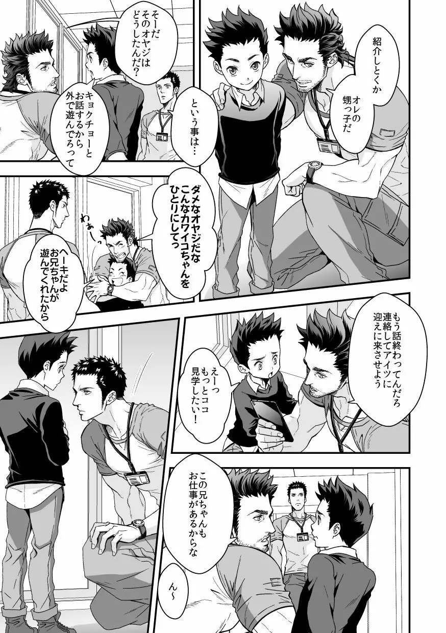 上下関係4 Page.6