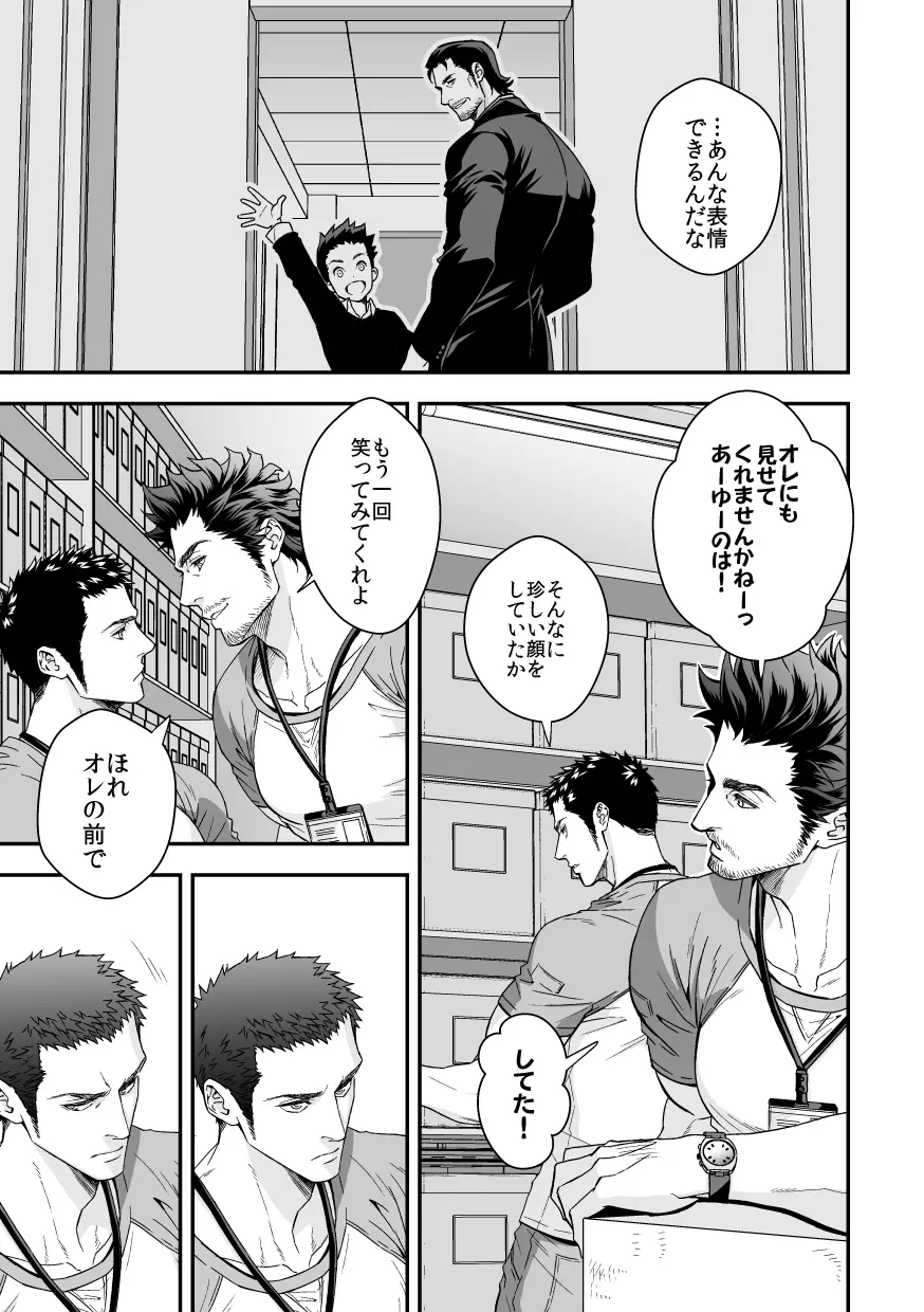 上下関係4 Page.8