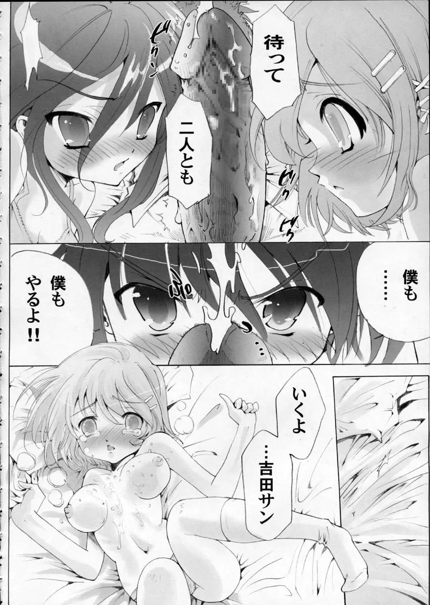 AR・10 射口顔のシャナ6 PLATINUM Page.15