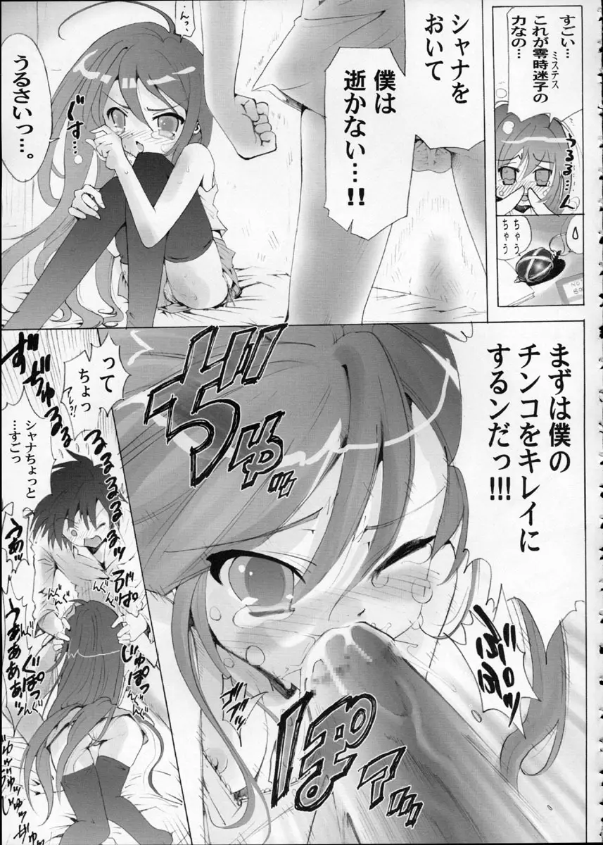 AR・10 射口顔のシャナ6 PLATINUM Page.22