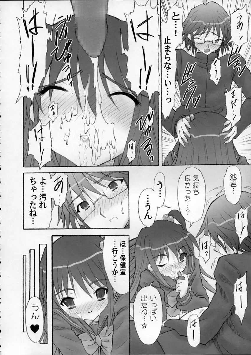 AR・10 射口顔のシャナ6 PLATINUM Page.43