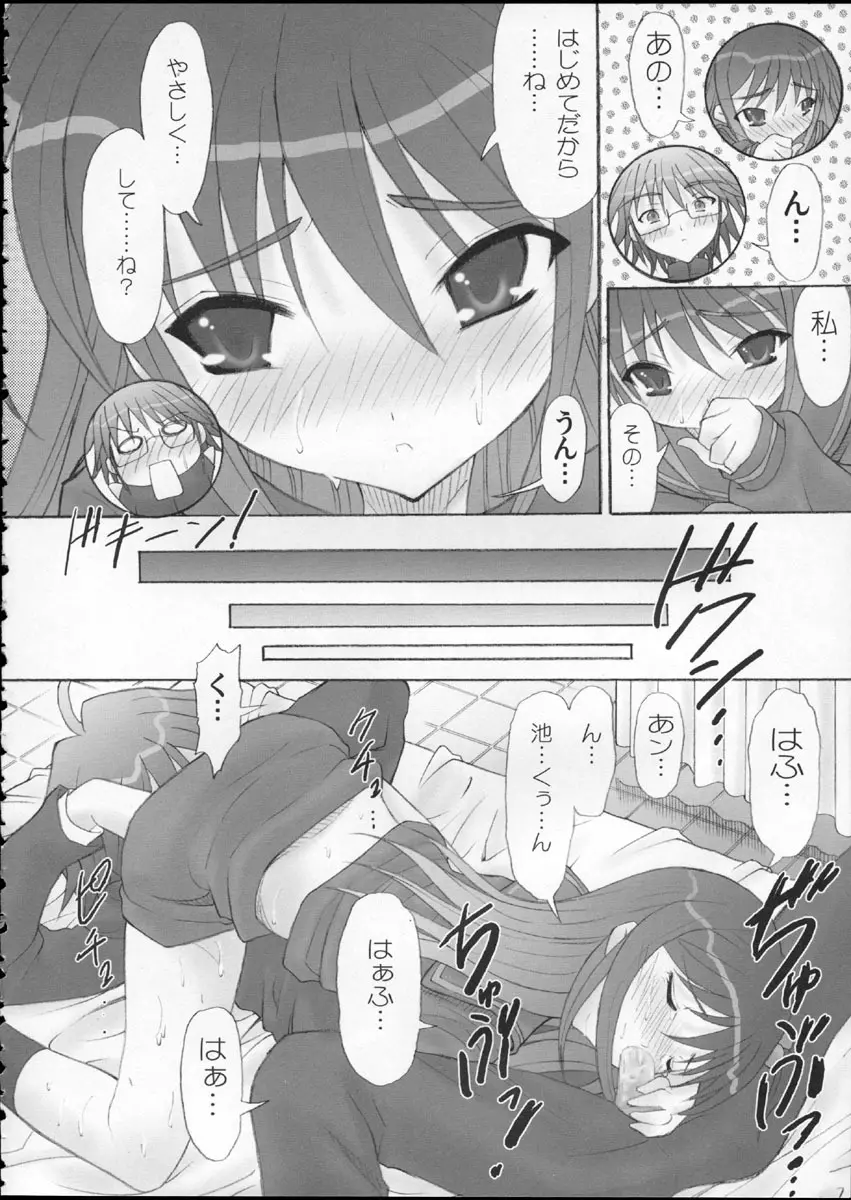 AR・10 射口顔のシャナ6 PLATINUM Page.45