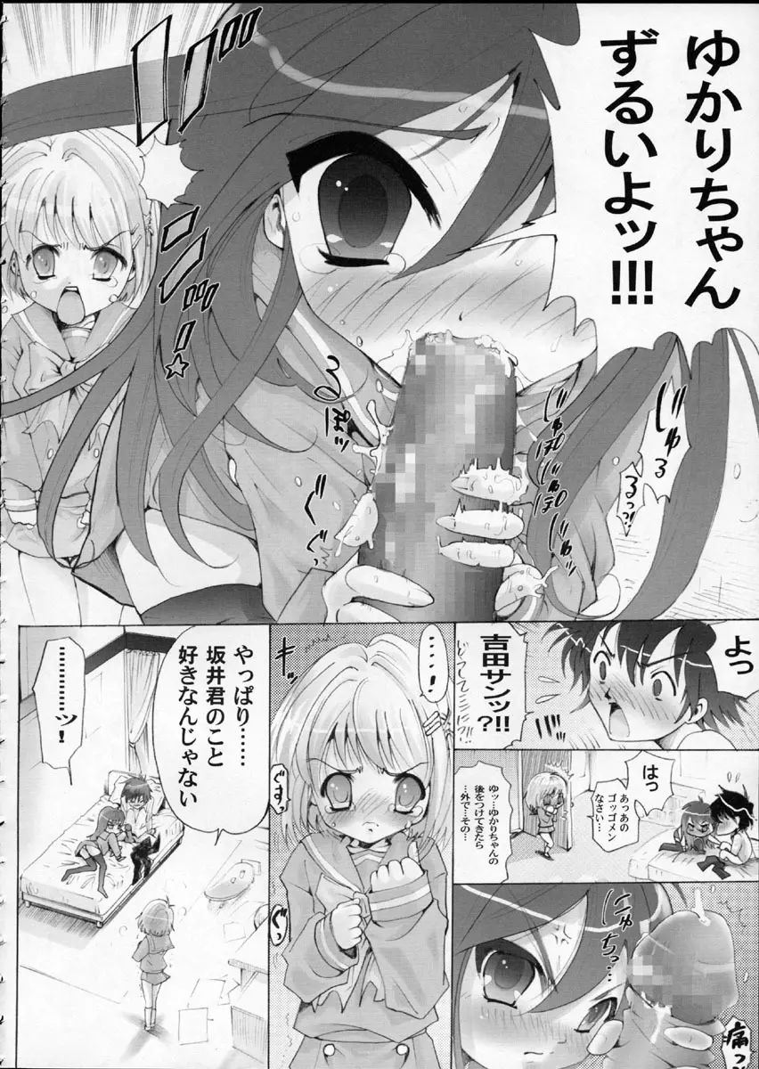 AR・10 射口顔のシャナ6 PLATINUM Page.9