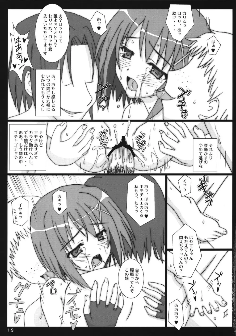 はやてちゃんと××× Page.18