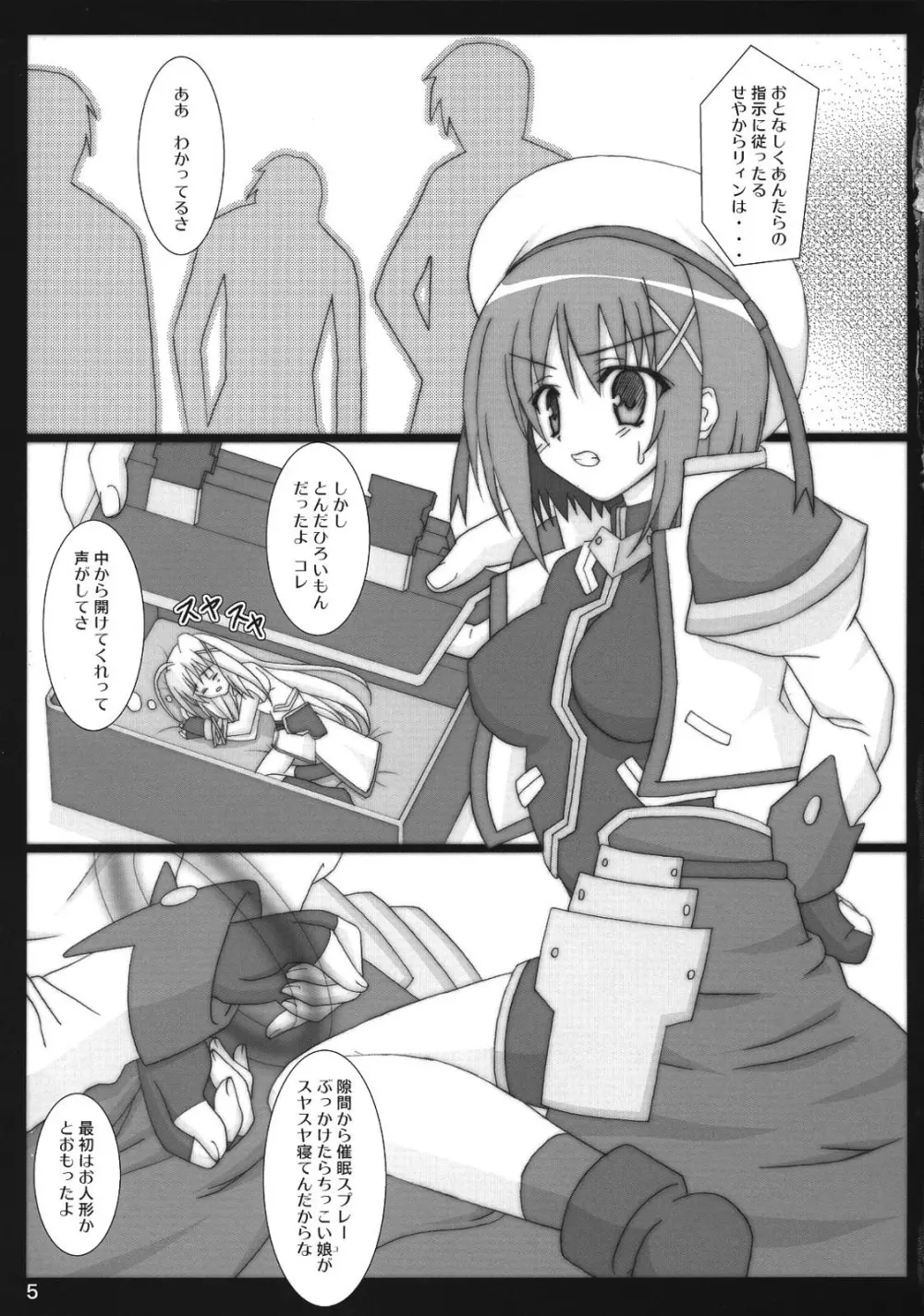 はやてちゃんと××× Page.4