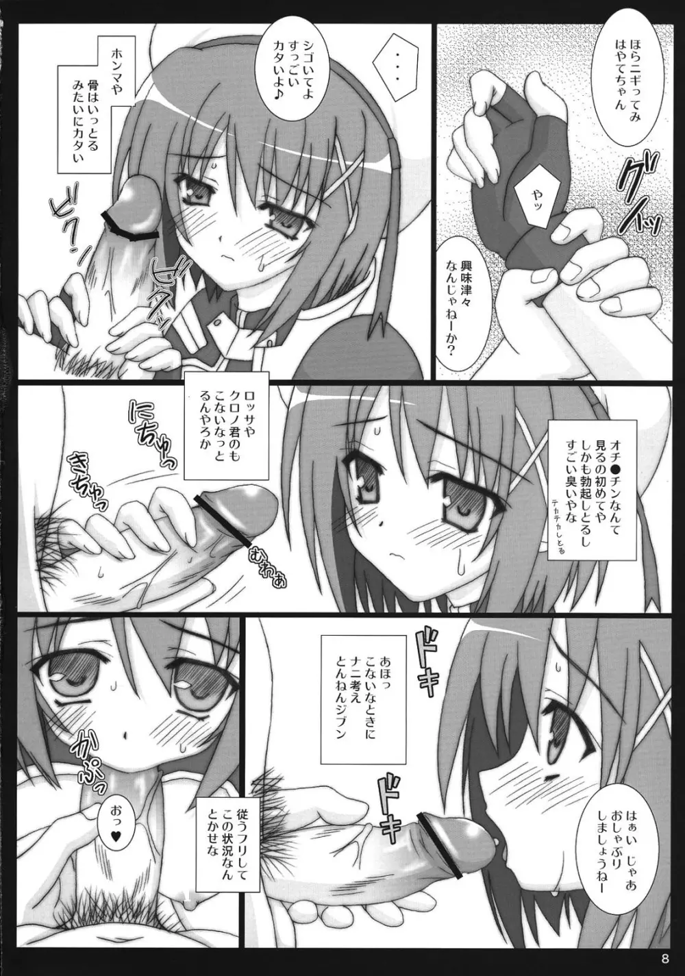 はやてちゃんと××× Page.7