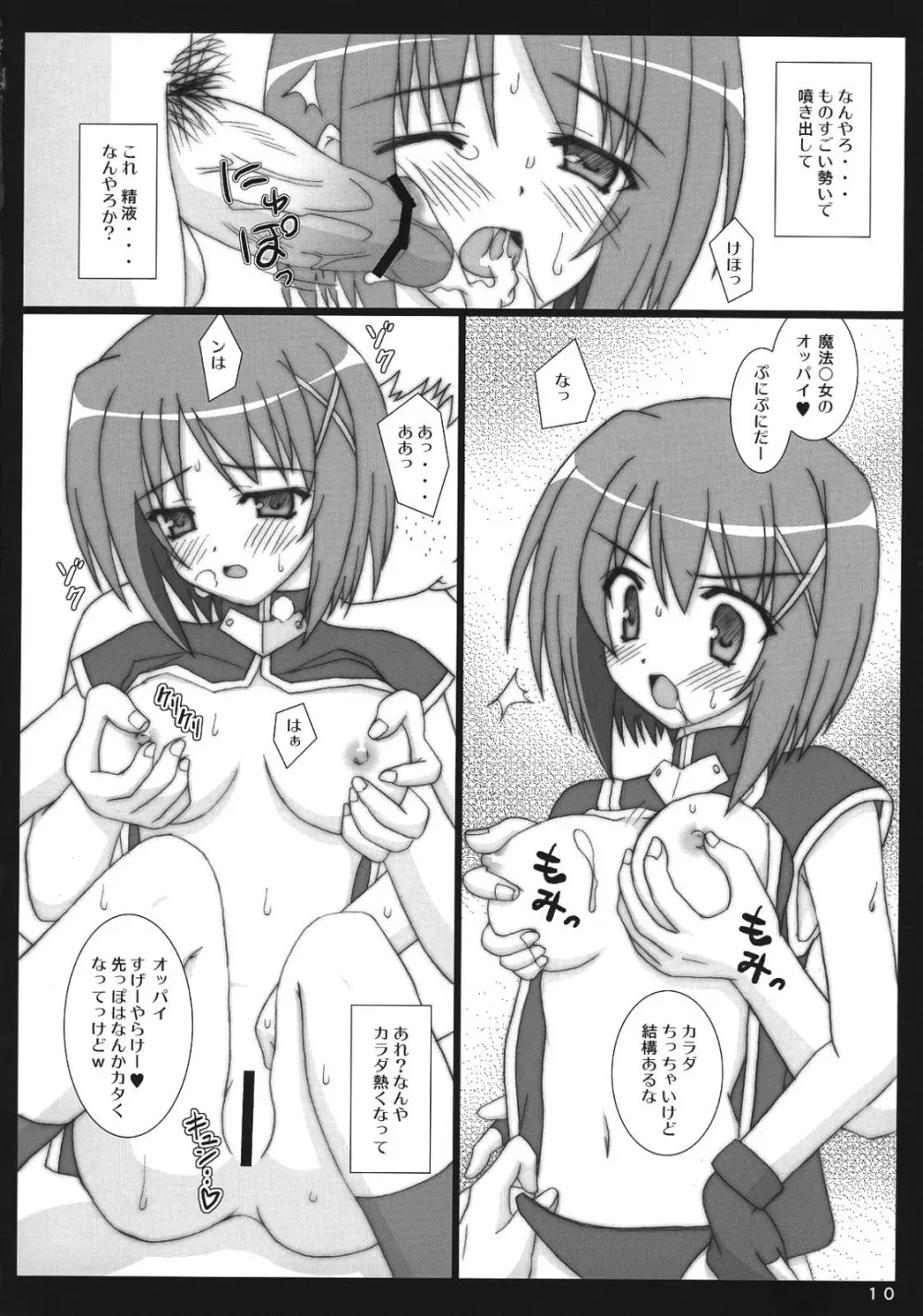 はやてちゃんと××× Page.9