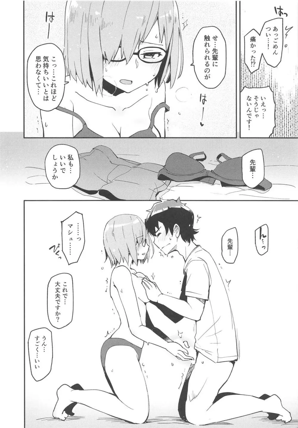 今日はじめて先輩と Page.7