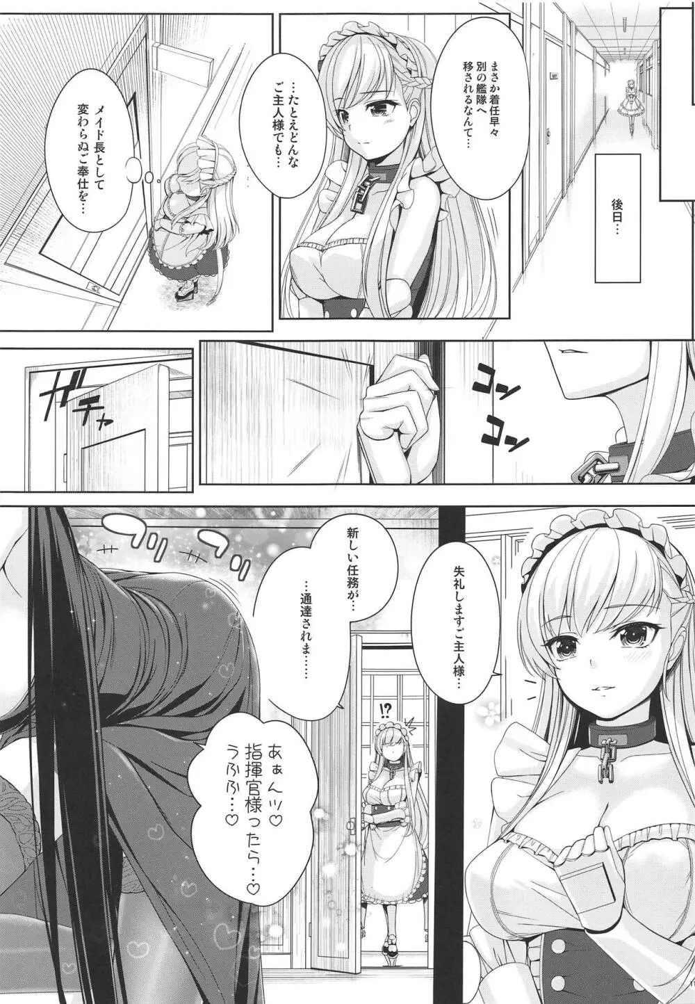 艦隊勤務 Page.10