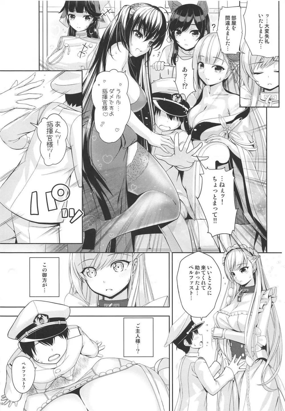 艦隊勤務 Page.11