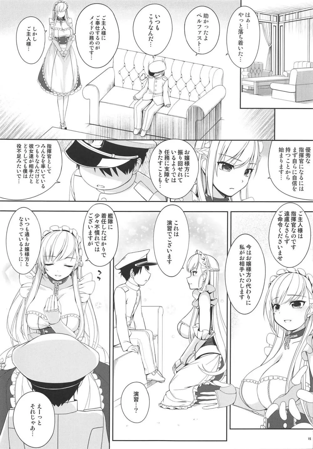 艦隊勤務 Page.14