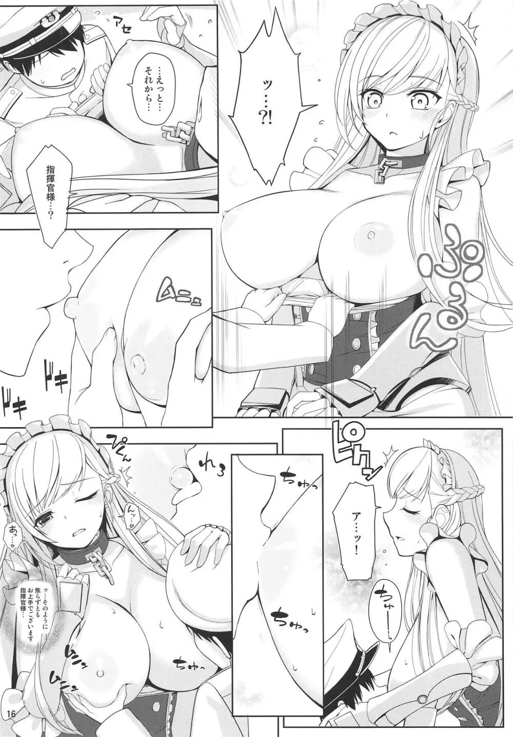 艦隊勤務 Page.15