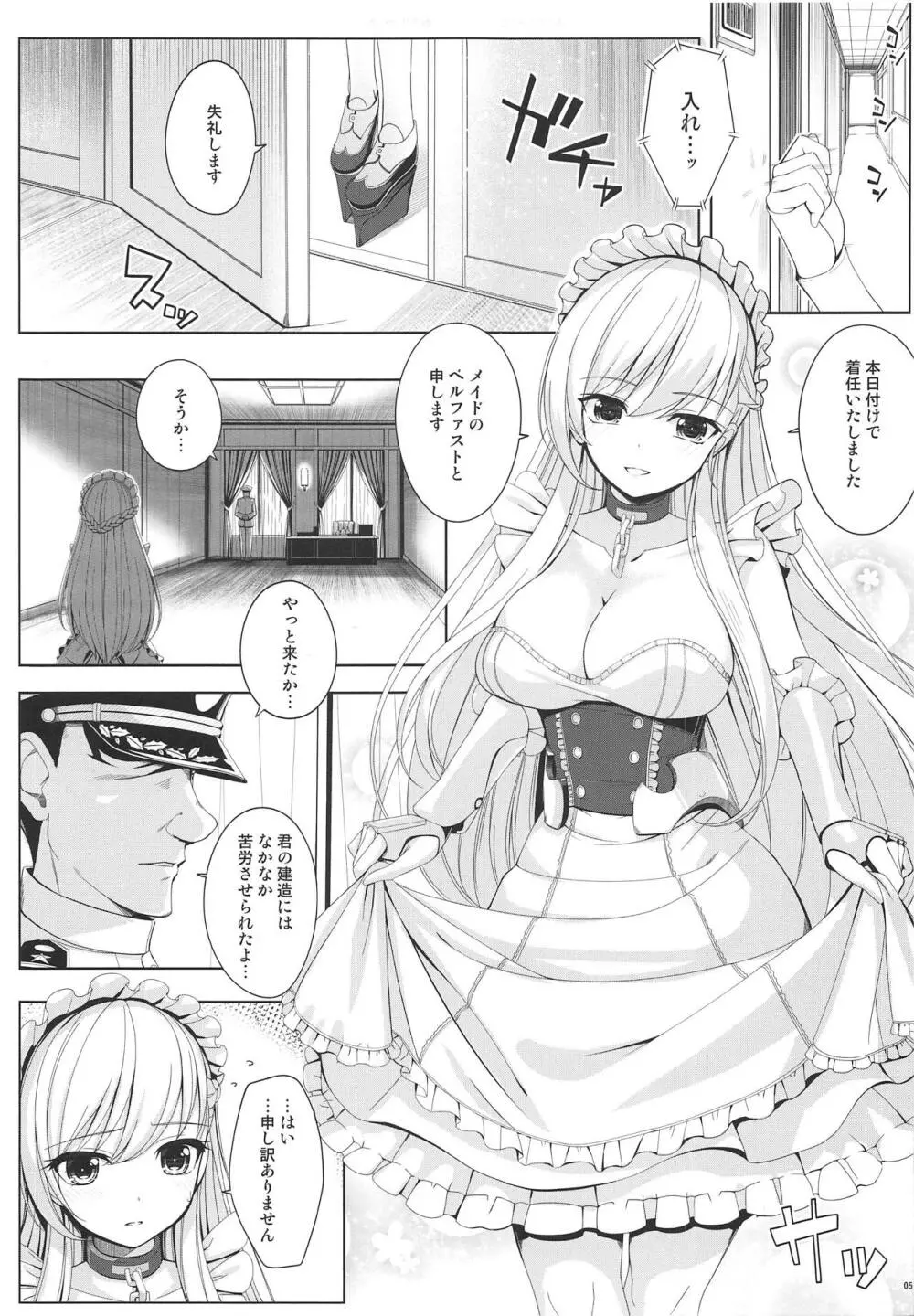 艦隊勤務 Page.4