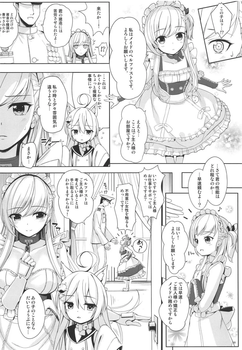 艦隊勤務 Page.9