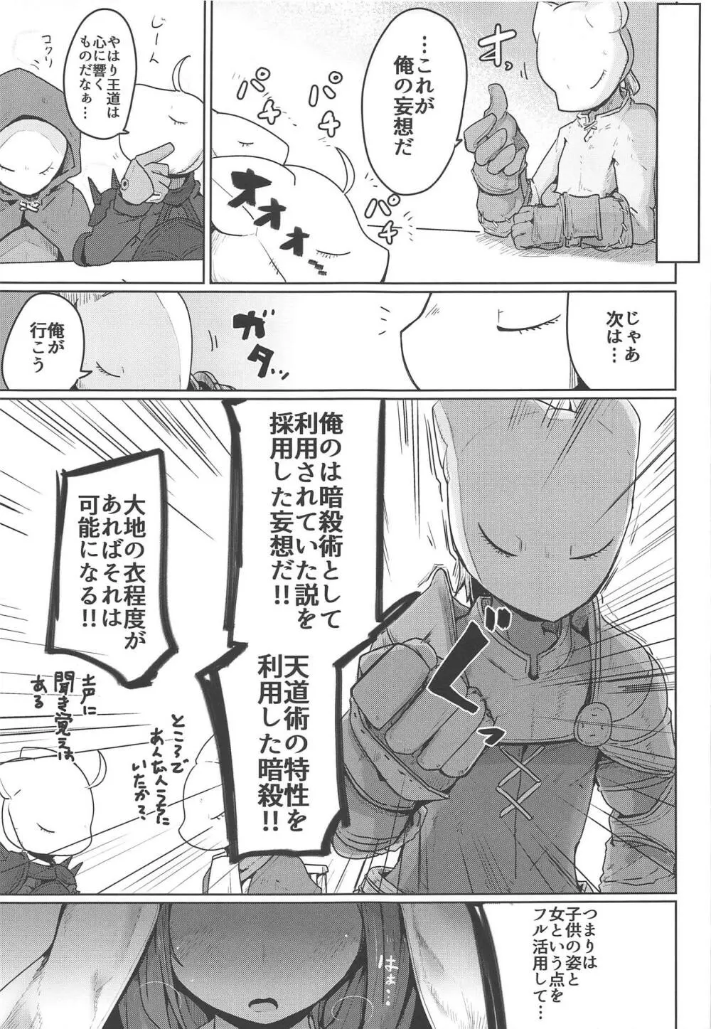 褐色肌の幼暗殺者 Page.10