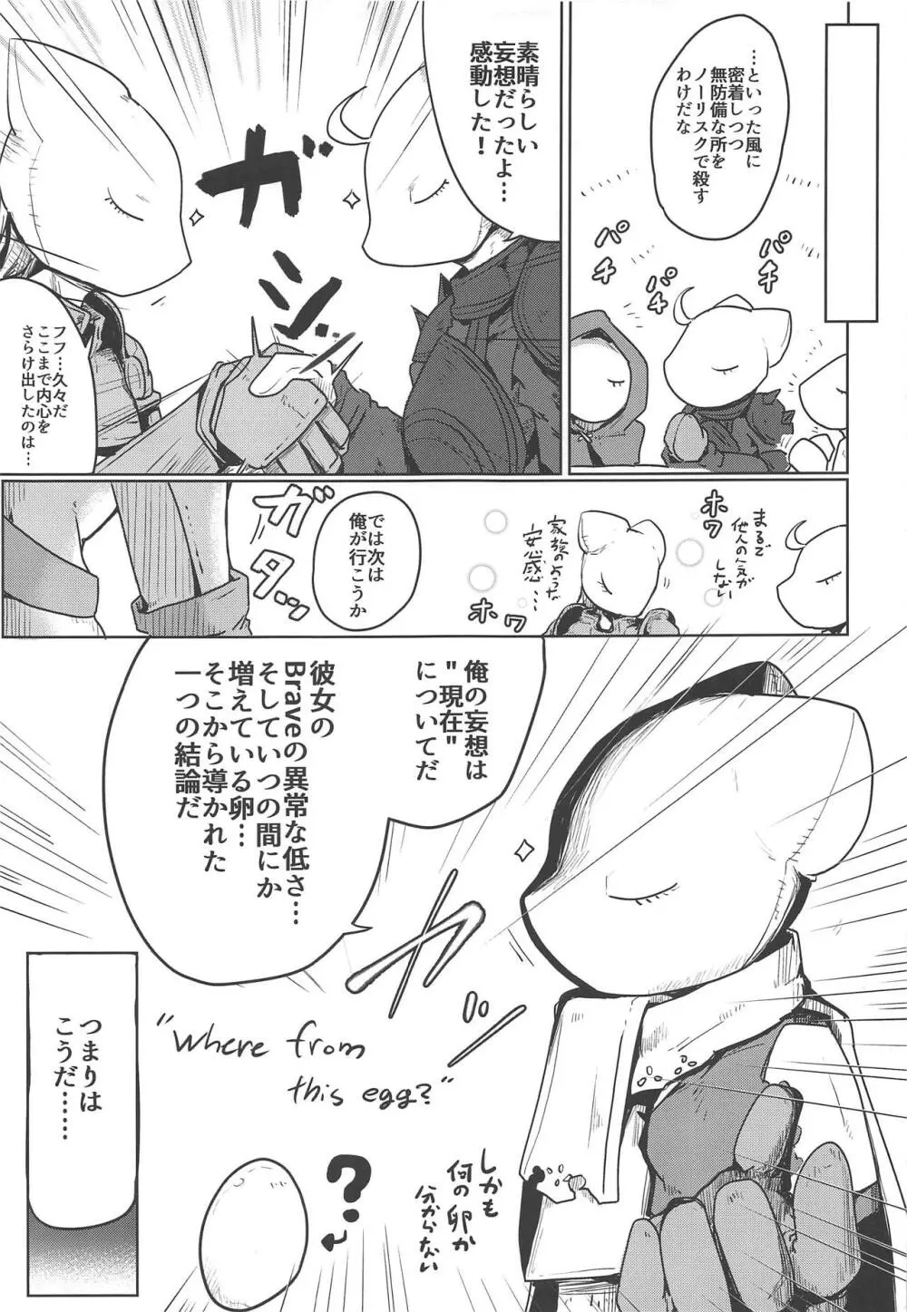 褐色肌の幼暗殺者 Page.16