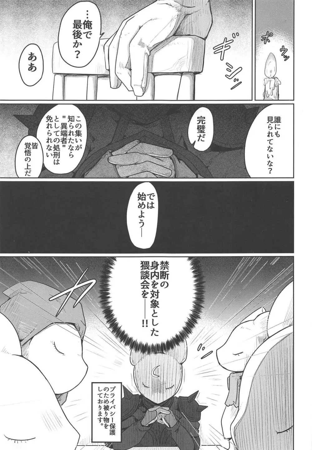 褐色肌の幼暗殺者 Page.2