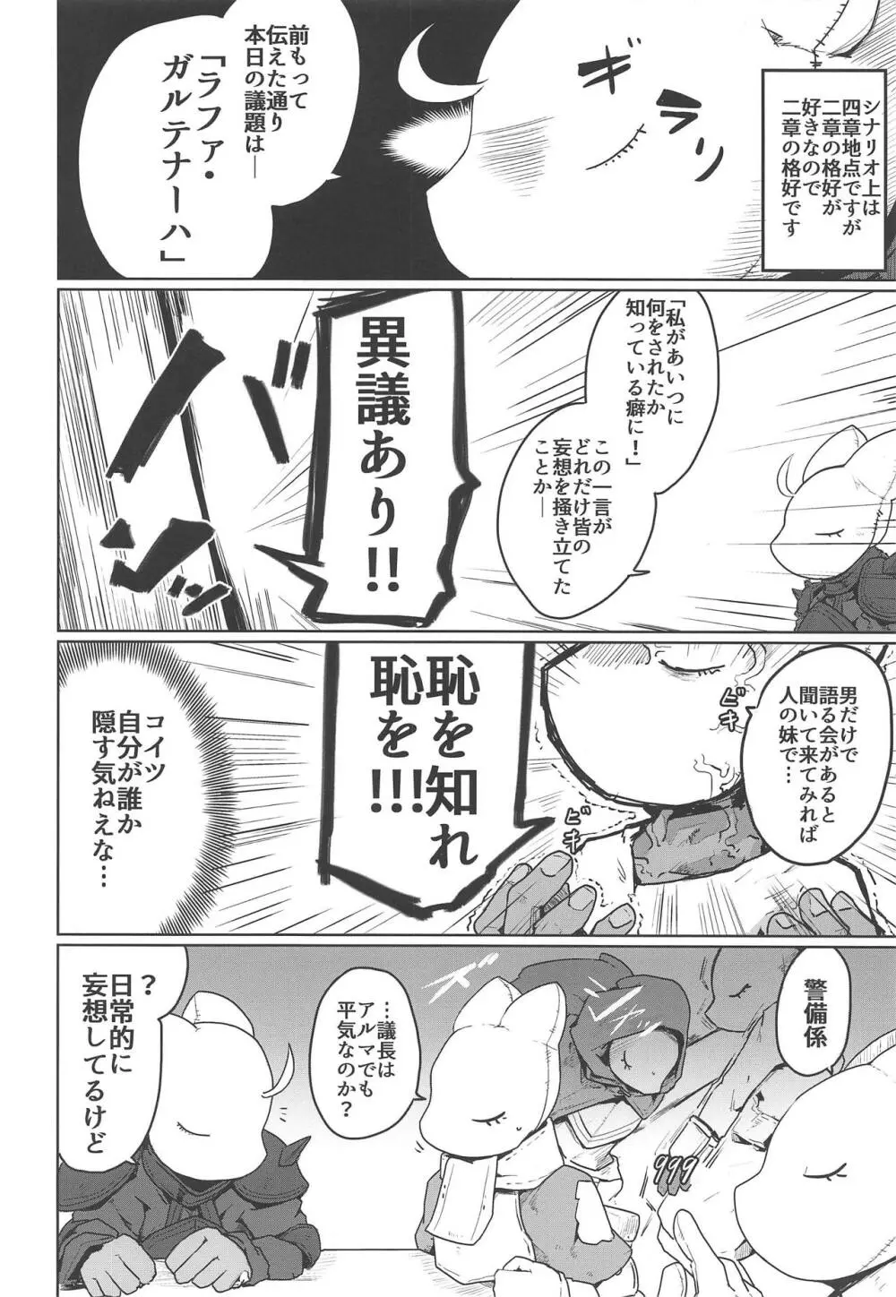 褐色肌の幼暗殺者 Page.3