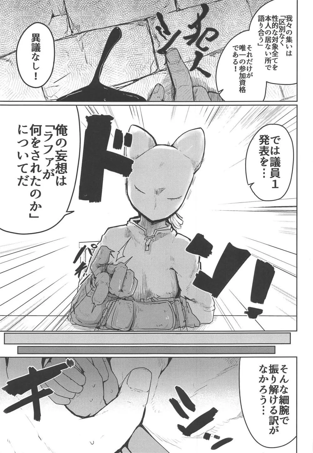 褐色肌の幼暗殺者 Page.4