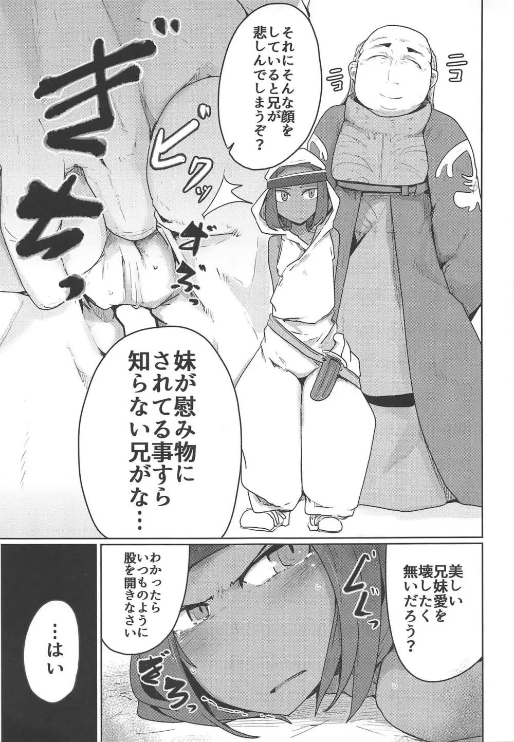 褐色肌の幼暗殺者 Page.6